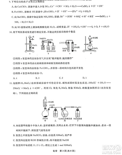 辽宁名校联盟2023-2024年高一上12月联考化学试卷答案