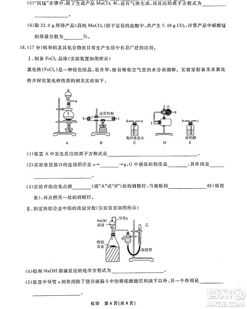 辽宁名校联盟2023-2024年高一上12月联考化学试卷答案 辽宁名校联盟2023-2024年高一上12月联考化学试卷答案