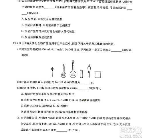 辽宁名校联盟2023-2024年高一上12月联考化学试卷答案