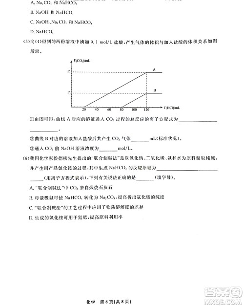 辽宁名校联盟2023-2024年高一上12月联考化学试卷答案 辽宁名校联盟2023-2024年高一上12月联考化学试卷答案