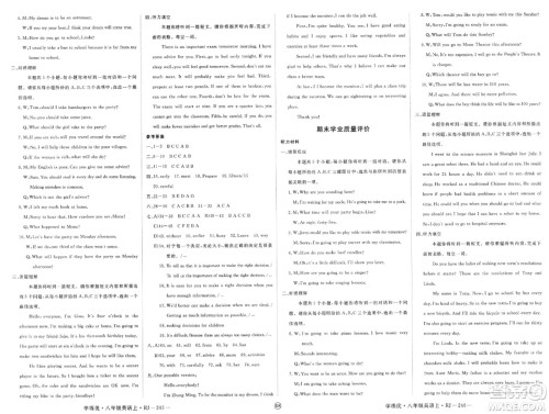 宁夏人民教育出版社2023年秋学练优八年级英语上册人教版山西专版答案