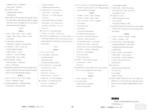 宁夏人民教育出版社2023年秋学练优八年级英语上册人教版山西专版答案