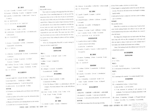 宁夏人民教育出版社2023年秋学练优九年级英语全一册人教版贵州专版答案