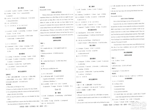 宁夏人民教育出版社2023年秋学练优九年级英语全一册人教版贵州专版答案