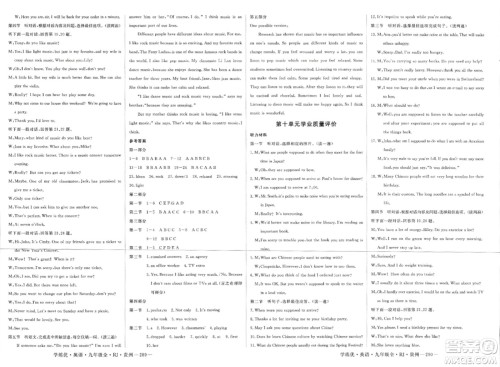 宁夏人民教育出版社2023年秋学练优九年级英语全一册人教版贵州专版答案