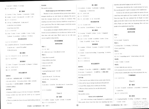 延边大学出版社2023年秋学练优九年级英语全一册人教版广西专版答案