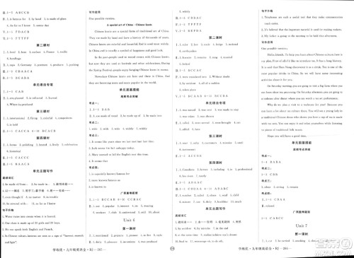 延边大学出版社2023年秋学练优九年级英语全一册人教版广西专版答案