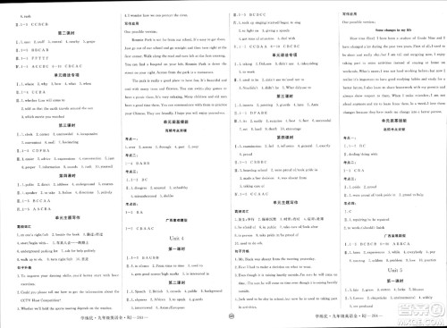 延边大学出版社2023年秋学练优九年级英语全一册人教版广西专版答案