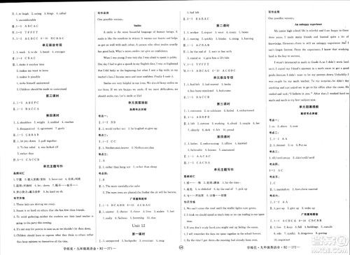 延边大学出版社2023年秋学练优九年级英语全一册人教版广西专版答案 延边大学出版社2023年秋学练优九年级英语全一册人教版广西专版答案