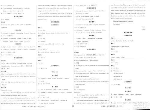 延边大学出版社2023年秋学练优九年级英语全一册人教版广西专版答案