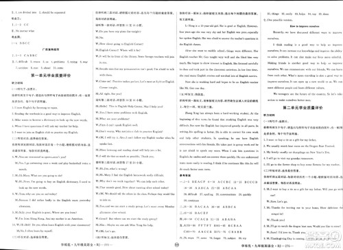 延边大学出版社2023年秋学练优九年级英语全一册人教版广西专版答案