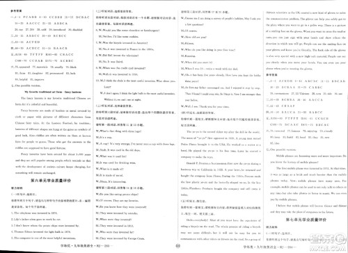 延边大学出版社2023年秋学练优九年级英语全一册人教版广西专版答案