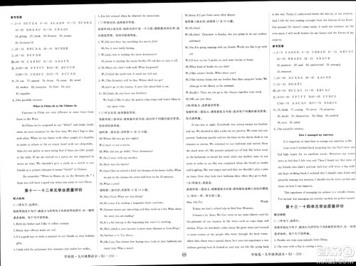延边大学出版社2023年秋学练优九年级英语全一册人教版广西专版答案