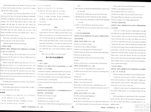 延边大学出版社2023年秋学练优九年级英语全一册人教版广西专版答案