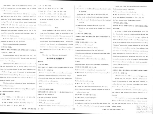 延边大学出版社2023年秋学练优九年级英语全一册人教版广西专版答案