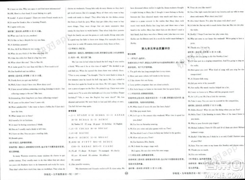 延边大学出版社2023年秋学练优九年级英语全一册人教版广西专版答案