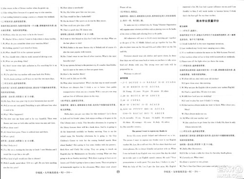 延边大学出版社2023年秋学练优九年级英语全一册人教版广西专版答案