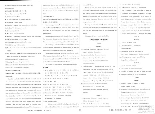 延边大学出版社2023年秋学练优九年级英语全一册人教版广西专版答案