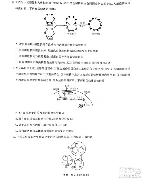 辽宁名校联盟2023-2024年高一上12月联考生物试卷答案 辽宁名校联盟2023-2024年高一上12月联考生物试卷答案