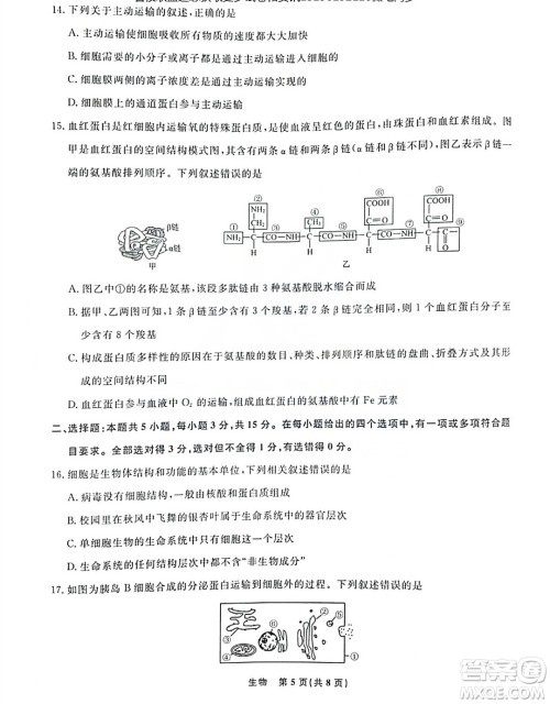 辽宁名校联盟2023-2024年高一上12月联考生物试卷答案 辽宁名校联盟2023-2024年高一上12月联考生物试卷答案