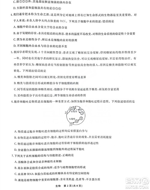 辽宁名校联盟2023-2024年高一上12月联考生物试卷答案 辽宁名校联盟2023-2024年高一上12月联考生物试卷答案