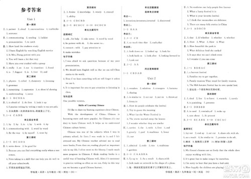 宁夏人民教育出版社2023年秋学练优九年级英语全一册人教版河北专版答案