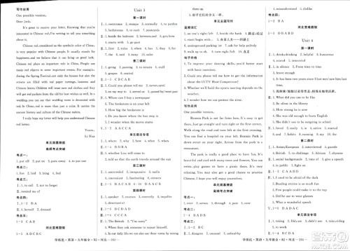 宁夏人民教育出版社2023年秋学练优九年级英语全一册人教版河北专版答案