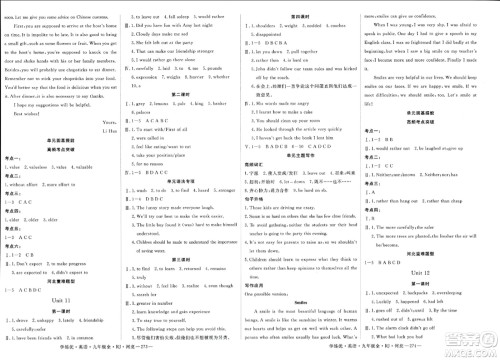 宁夏人民教育出版社2023年秋学练优九年级英语全一册人教版河北专版答案 宁夏人民教育出版社2023年秋学练优九年级英语全一册人教版河北专版答案
