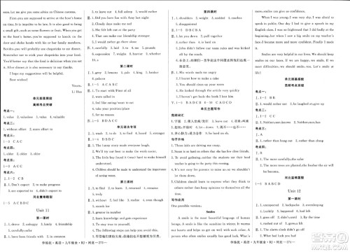 宁夏人民教育出版社2023年秋学练优九年级英语全一册人教版河北专版答案