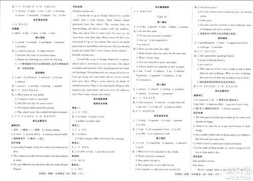 宁夏人民教育出版社2023年秋学练优九年级英语全一册人教版河北专版答案 宁夏人民教育出版社2023年秋学练优九年级英语全一册人教版河北专版答案