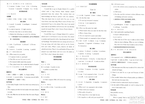 宁夏人民教育出版社2023年秋学练优九年级英语全一册人教版河北专版答案