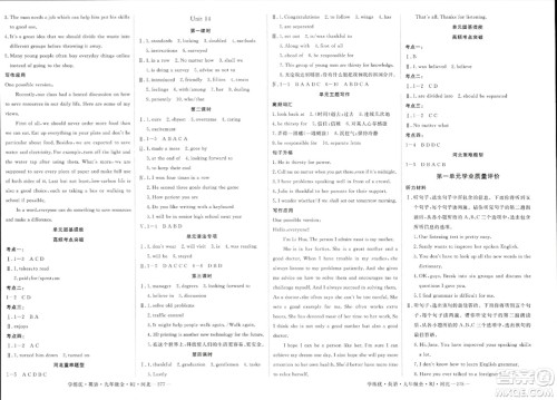 宁夏人民教育出版社2023年秋学练优九年级英语全一册人教版河北专版答案