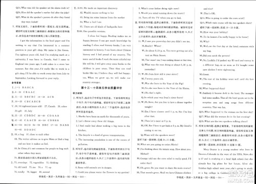宁夏人民教育出版社2023年秋学练优九年级英语全一册人教版河北专版答案 宁夏人民教育出版社2023年秋学练优九年级英语全一册人教版河北专版答案