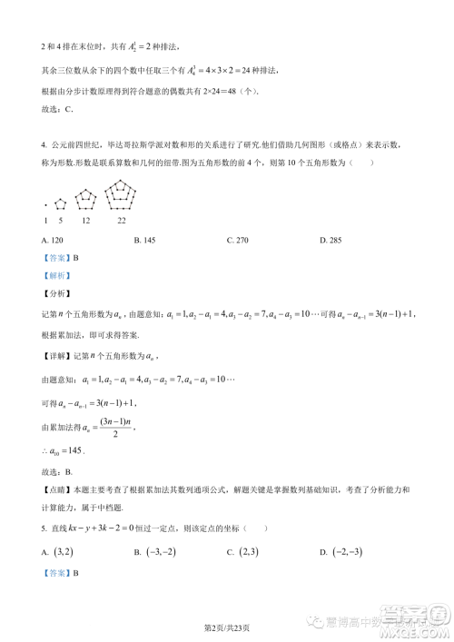 长郡中学2023年高二上学期12月阶段测试数学试题答案