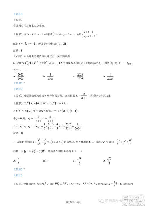 长郡中学2023年高二上学期12月阶段测试数学试题答案