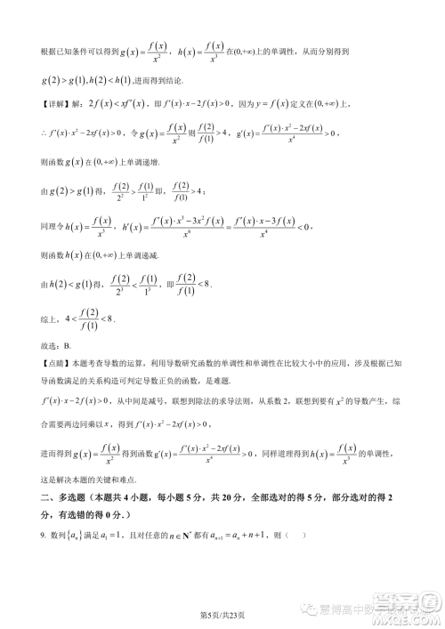 长郡中学2023年高二上学期12月阶段测试数学试题答案