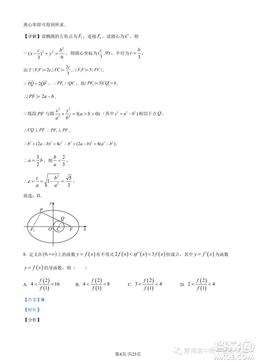 长郡中学2023年高二上学期12月阶段测试数学试题答案