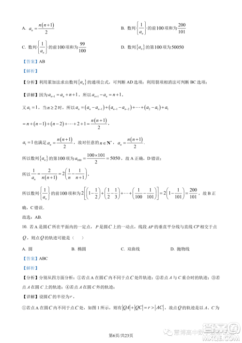 长郡中学2023年高二上学期12月阶段测试数学试题答案