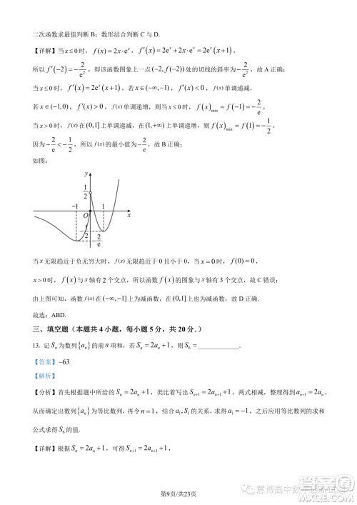 长郡中学2023年高二上学期12月阶段测试数学试题答案