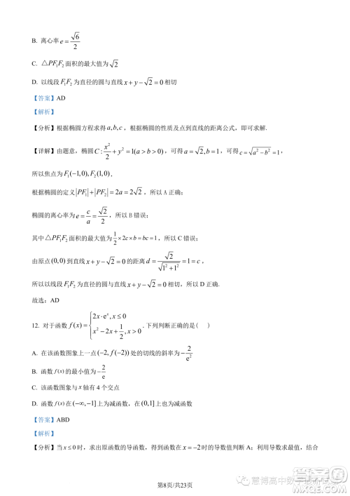 长郡中学2023年高二上学期12月阶段测试数学试题答案