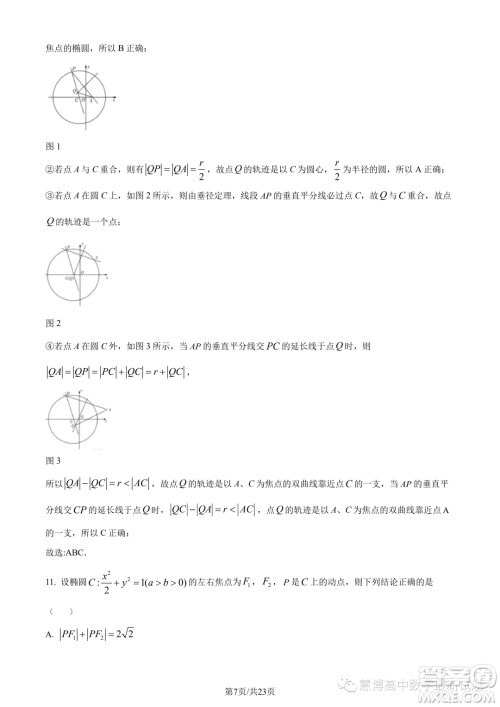 长郡中学2023年高二上学期12月阶段测试数学试题答案