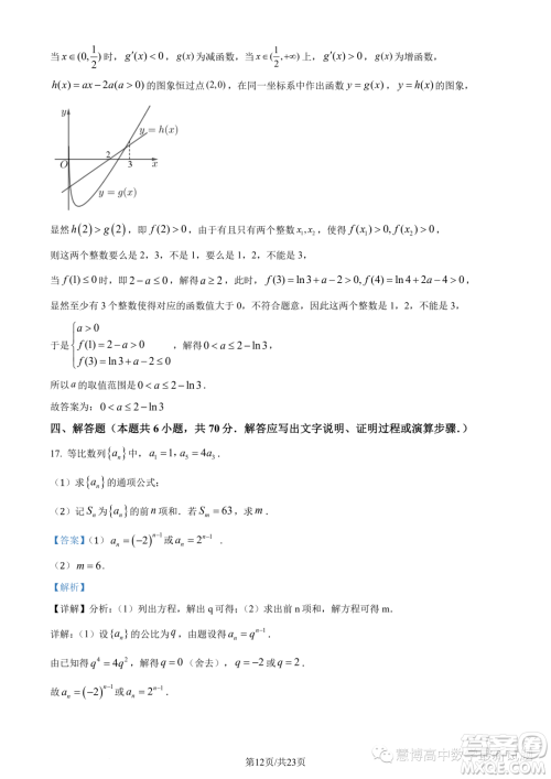 长郡中学2023年高二上学期12月阶段测试数学试题答案