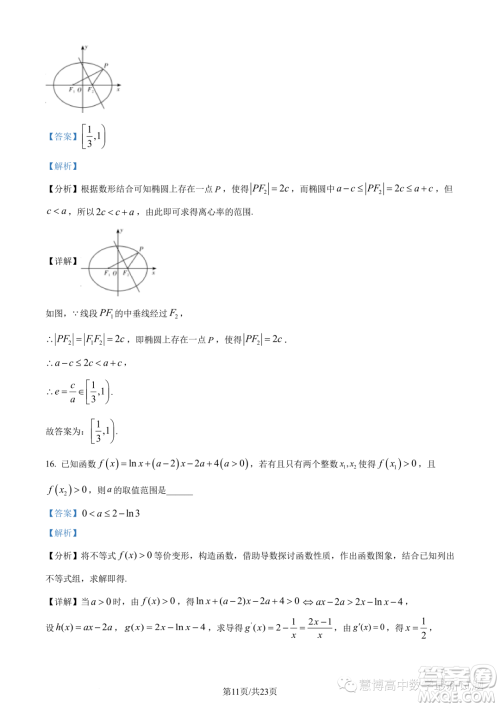 长郡中学2023年高二上学期12月阶段测试数学试题答案