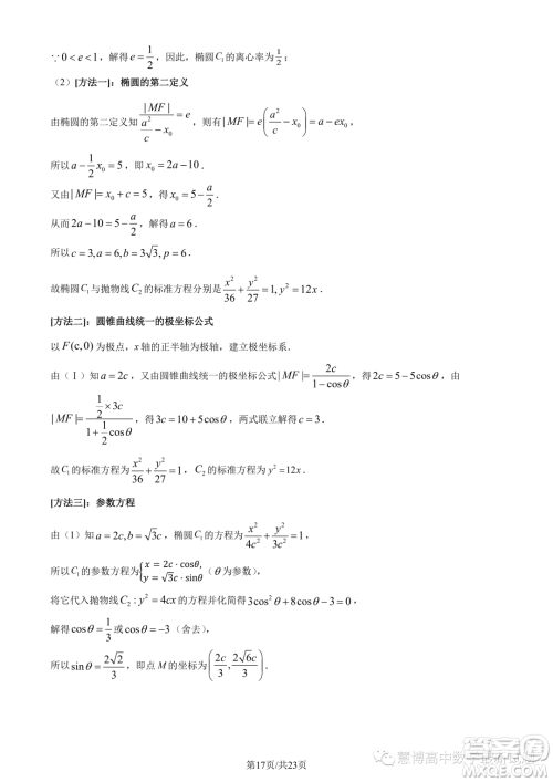 长郡中学2023年高二上学期12月阶段测试数学试题答案