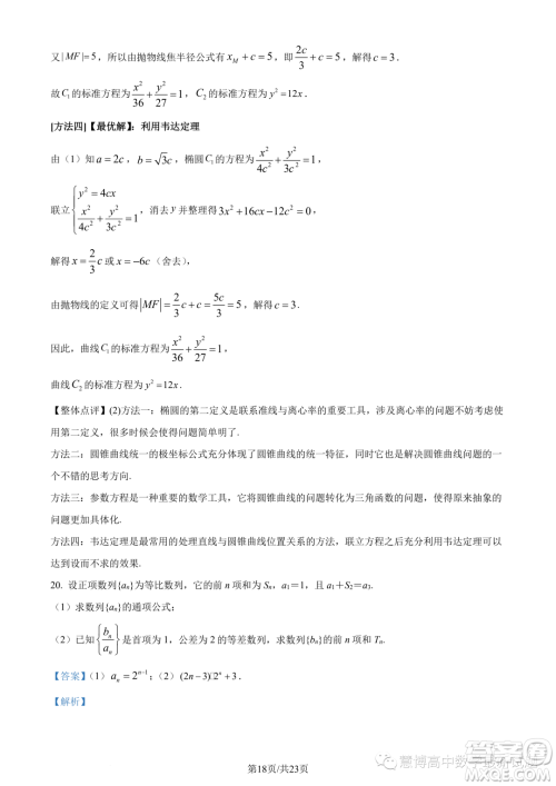 长郡中学2023年高二上学期12月阶段测试数学试题答案