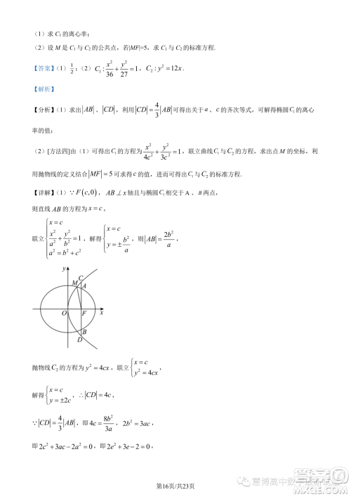 长郡中学2023年高二上学期12月阶段测试数学试题答案