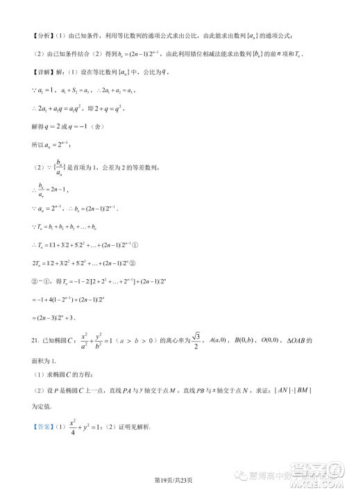 长郡中学2023年高二上学期12月阶段测试数学试题答案