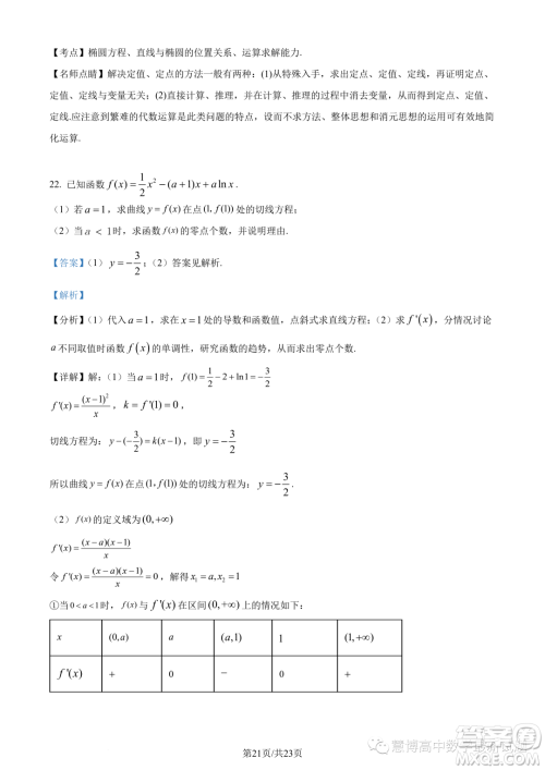 长郡中学2023年高二上学期12月阶段测试数学试题答案