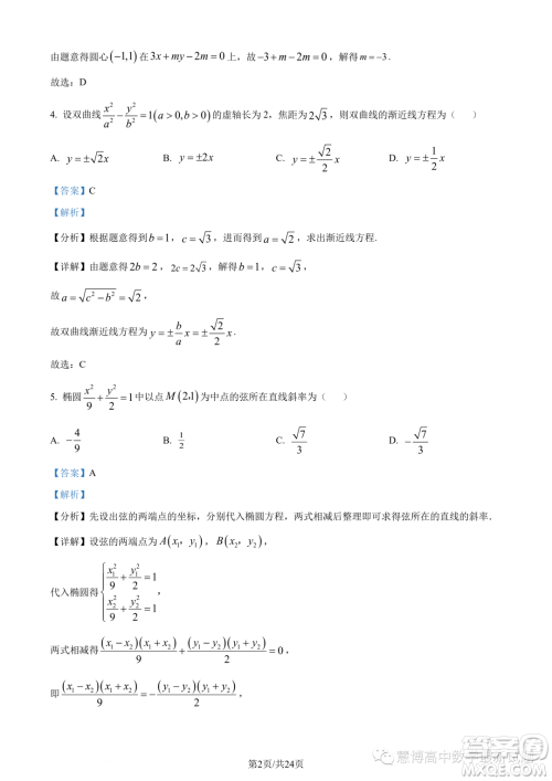 苏州三校2023-2024学年高二上学期12月联合调研测试数学试题答案