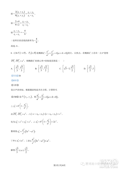 苏州三校2023-2024学年高二上学期12月联合调研测试数学试题答案